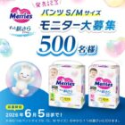 ずっと肌さらエアスルーパンツの商品モニター募集キャンペーン