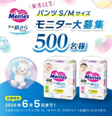 ずっと肌さらエアスルーパンツの商品モニター募集キャンペーン