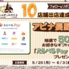 えらべるPay 500円分