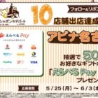 えらべるPay 500円分