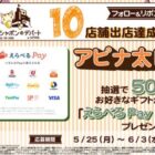 その場でえらべるPay500円分が50名様に当たるXキャンペーン