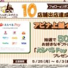 えらべるPay500円分が毎日その場で当たるXキャンペーン