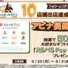 えらべるPay 500円分