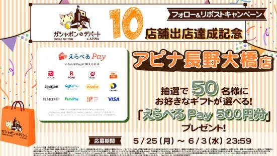 50名様にその場でえらべるPay500円分が当たるXキャンペーン