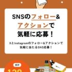 サーロインステーキやオーストラリア食材BOXも当たるSNS投稿キャンペーン