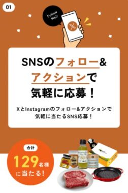 サーロインステーキやオーストラリア食材BOXも当たるSNS投稿キャンペーン