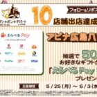 50名様にその場でえらべるPay500円分が当たる毎日応募キャンペーン