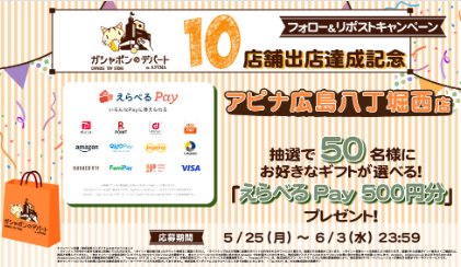 50名様にその場でえらべるPay500円分が当たる毎日応募キャンペーン