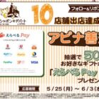 えらべるPay 500円分