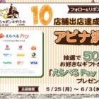 えらべるPay500円分がその場で当たるXフォロー&リポストキャンペーン