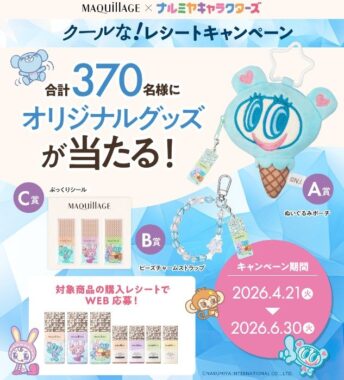ナルミヤキャラクターズのオリジナルグッズが当たるレシートキャンペーン