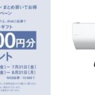 最大50,000円分の現金or電子ギフトが受け取れるお得なキャンペーン