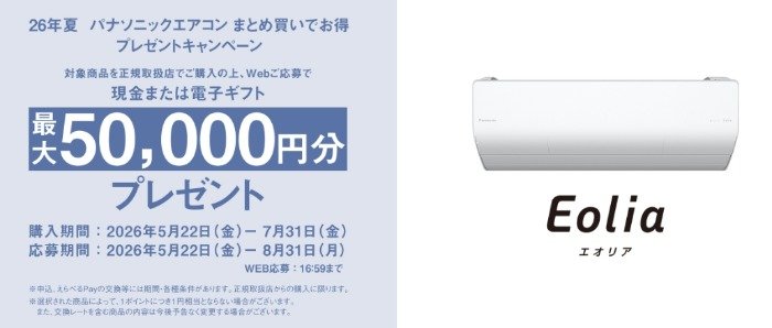 最大50,000円分の現金or電子ギフトが受け取れるお得なキャンペーン