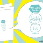 オリジナルタンブラーが当たる幻冬舎のクローズドキャンペーン