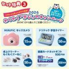 MiNiPiC キッズカメラ / 学習タイマー / 卓上クリーナー / 図書カードネットギフト 500円分