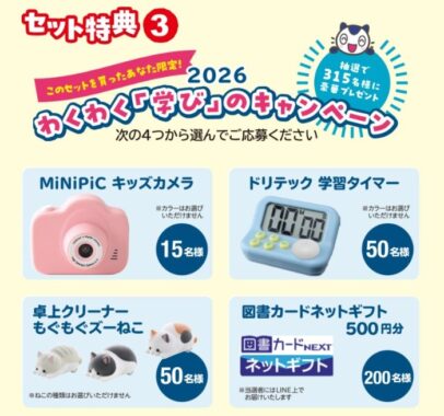 キッズカメラやかわいい卓上クリーナーなども当たるキャンペーン