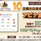 えらべるPay 500円分