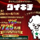 QUOカードPay 725円分