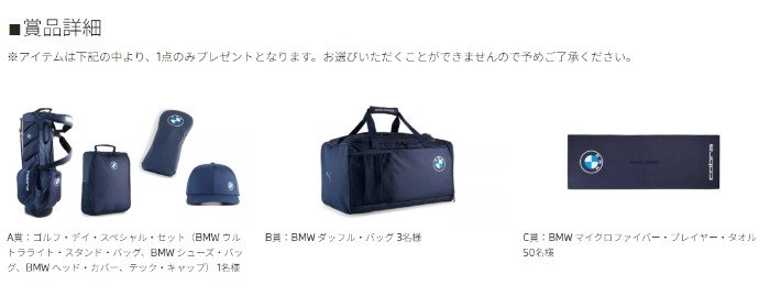 BMWが追求する美しさと、PUMAの革新的な機能性が融合したアイテムが当たるキャンペーン