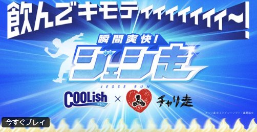 JTBトラベルギフト82,828円分やクーリッシュ無料引換クーポンが当たるキャンペーン