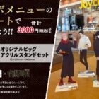 【ジョイフル】呪術廻戦のオリジナルアクスタが当たるレシートキャンペーン
