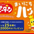 牛角の食事券2,000円分が当たるハッピー体験投稿キャンペーン