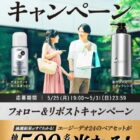エージーデオ24のペアセットがその場で当たるXキャンペーン