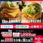 デジタルKFCカード1,000円分がその場で当たるXキャンペーン