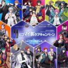 ヒプマイ オリジナルグッズが当たるキューサイのクローズドキャンペーン
