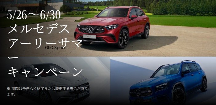 SOW EXPERIENCE レストランギフトが当たるメルセデス・ベンツの豪華懸賞