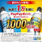 デジタルポイント 1,000円分