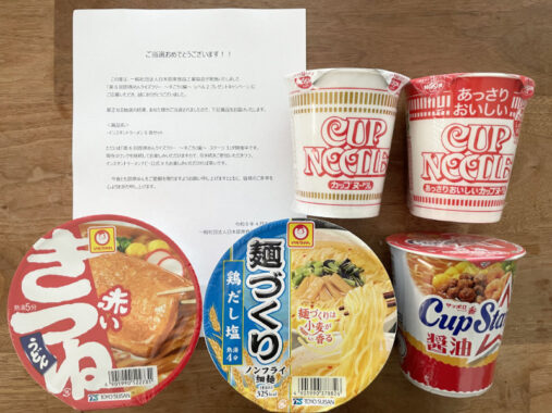 日本即席食品工業協会のキャンペーンで「インスタントラーメン」が当選
