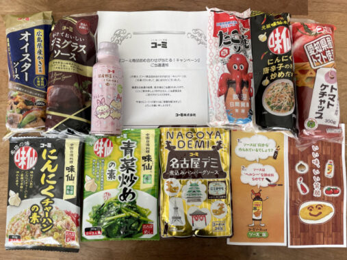 コーミのクローズド懸賞で「コーミ商品セット」が当選