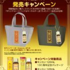 オリジナルトートバッグ＆キーホルダーが当たるキンカン購入キャンペーン
