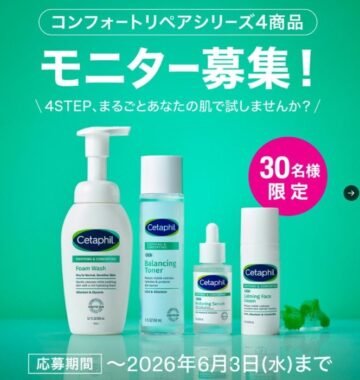 セタフィルの新商品がお試しできる商品モニター募集キャンペーン