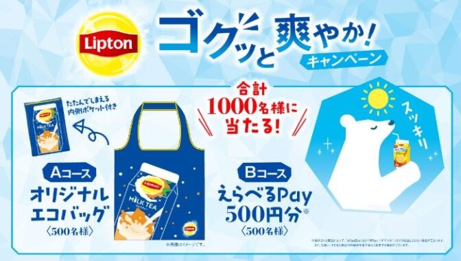 オリジナルエコバッグやえらべるPayが当たる森永乳業のレシート懸賞