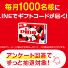 ギフトコード