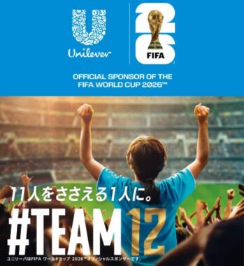 Unilever × FIFAワールドカップ 2026限定グズやえらべるPayが当たるクローズド懸賞