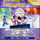 ディズニー・オン・アイス 