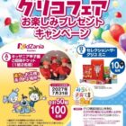 キッザニア甲子園チケット / セレクション・ザ・グリコ ミニ