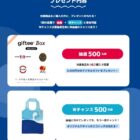 デジタルギフト 2,000円分 / エコバッグ