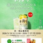 グルメカタログギフト / デジタルギフト 最大3,000ポイント