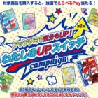 えらべるPay3,000ポイントが当たる明治のレシートキャンペーン