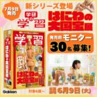 『はにわの大国宝展』発売前モニター
