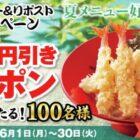 デジタル食事券 500円分