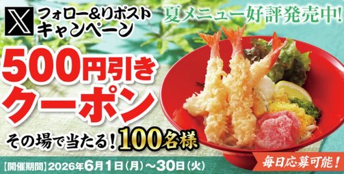 得得で使えるデジタルクーポン500円分がその場で当たるキャンペーン