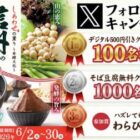 家族亭 デジタルクーポン