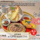 玉子焼・お出汁ひまわりで利用できるデジタル食事券がその場で当たるキャンペーン