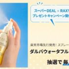 ダルバ ウォータフルエッセンスサンミスト