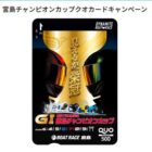 QUOカード 500円分